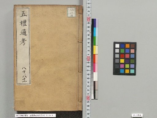 Comprehensive Examination of the Five Rites, 262 Volumes with 4 Preface Volumes, Volumes 173-177
