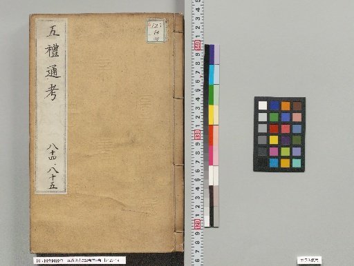 Comprehensive Examination of the Five Rites, 262 Volumes with 4 Preface Volumes, Volumes 182-185