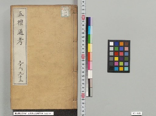 Comprehensive Examination of the Five Rites, 262 Volumes with 4 Preface Volumes, Volumes 202-206