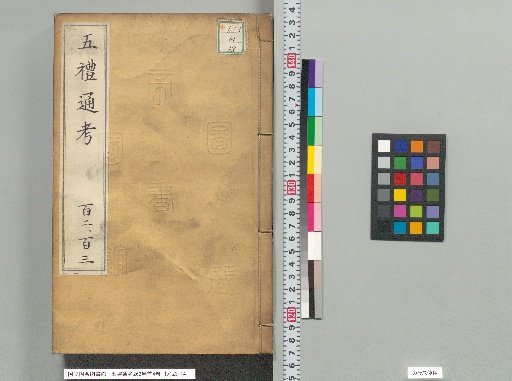 Comprehensive Examination of the Five Rites, 262 Volumes with 4 Preface Volumes, Volumes 220-225