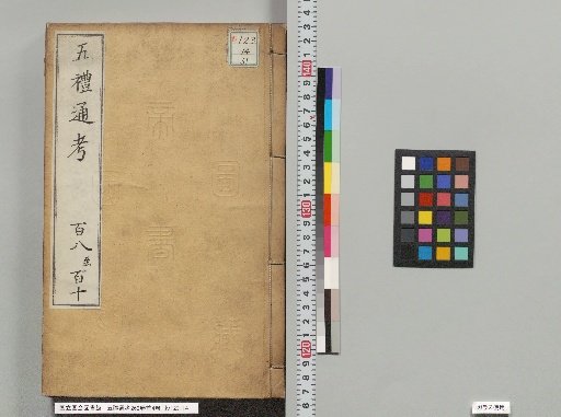 Comprehensive Examination of the Five Rites, 262 Volumes with 4 Preface Volumes, Volumes 235-239