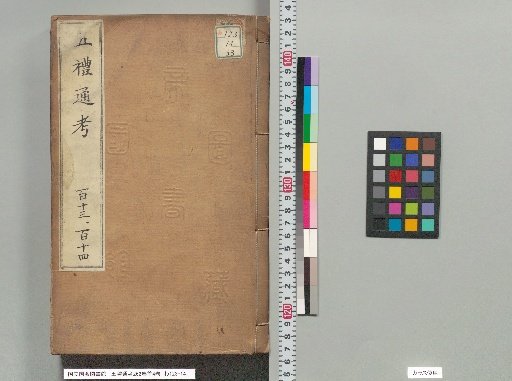 Comprehensive Examination of the Five Rites, 262 Volumes with 4 Preface Volumes, Volumes 244-247