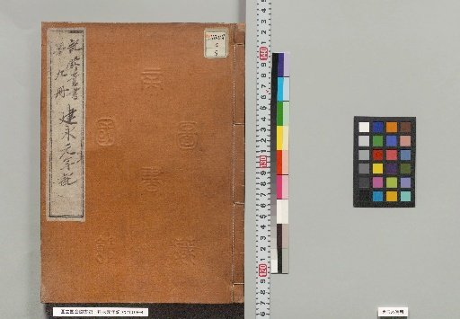 The Record of the First Year of Ken'ei