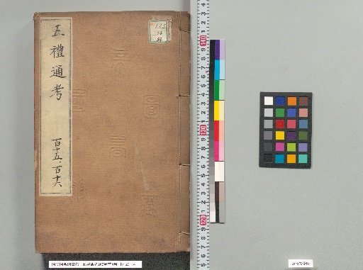 Comprehensive Examination of the Five Rites, 262 Volumes with 4 Preface Volumes, Volumes 248-251
