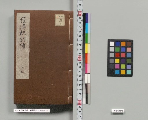 Supplement to the Explanations of the Classics and Traditions, Volumes 1-2