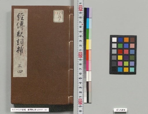 Supplement to the Explanations of the Classics and Traditions, Volumes 3-4