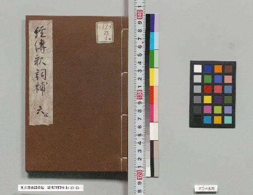 Supplement to the Explanations of the Classics and Traditions, Volume 6
