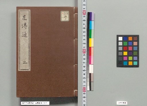 The Comprehensive Commentary on the Zuo Zhuan, Volume 2
