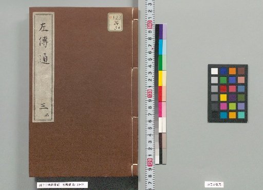 The Comprehensive Commentary on the Zuo Zhuan, Volume 3