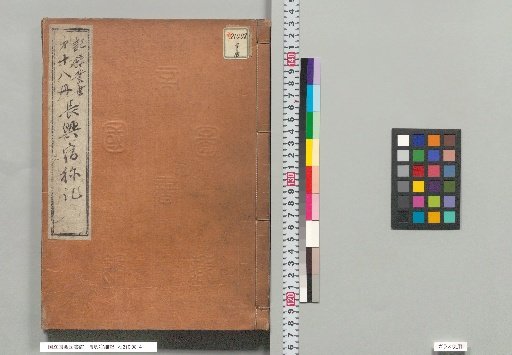 Record of Chōkō no Sukune