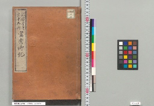 Record of Sugai no Kō