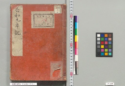 Record of the First Year of Chōwa