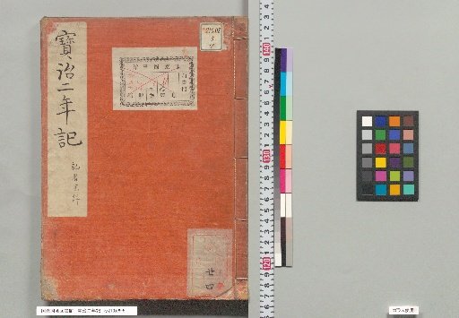 Record of the Second Year of Hōji