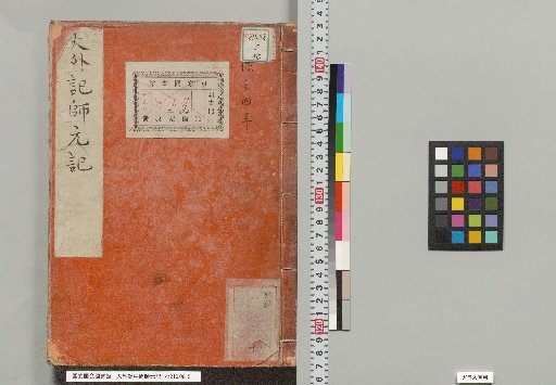 Record of Dainagon Nakahara no Shigenori