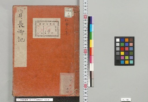 Record of Hino no Chūnagon Moronaga no Kō