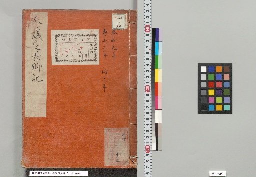 Record of San'gi Sadanaga no Kō