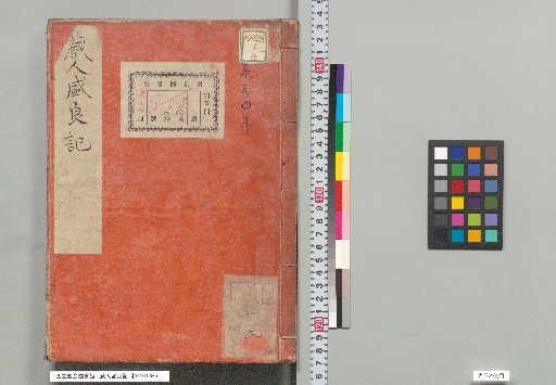 Record of Kurōdo Moriyoshi