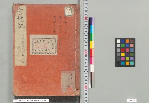 Record of Nomiya no Saifu Kōtsugu no Kō