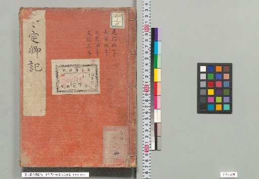Record of Nakamikado no Chūnagon Fuyasada no Kō