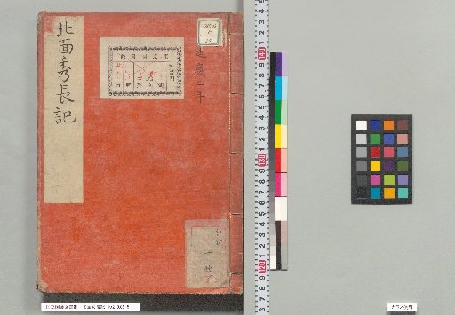 Record of Hidehira of the Northern Face