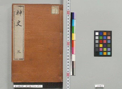 Divine History, 20 Volumes with 1 Volume of Appendices, Volume 3