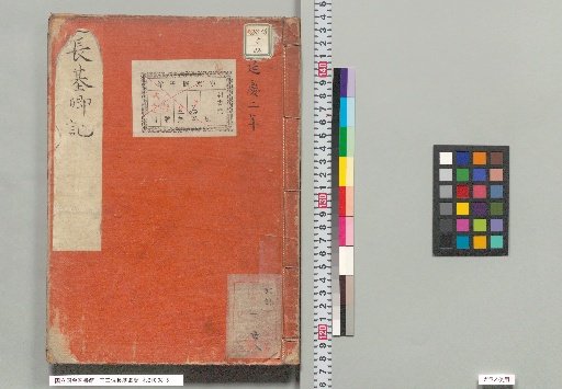 Record of the Right Minister Nagamasa