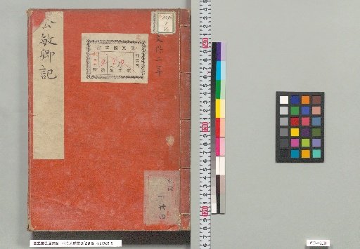Record of the Great Counselor Michitaka of the To-in