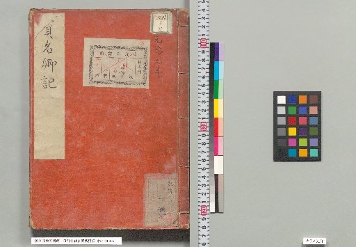 Record of the Middle Counselor Sukuna of the Hino