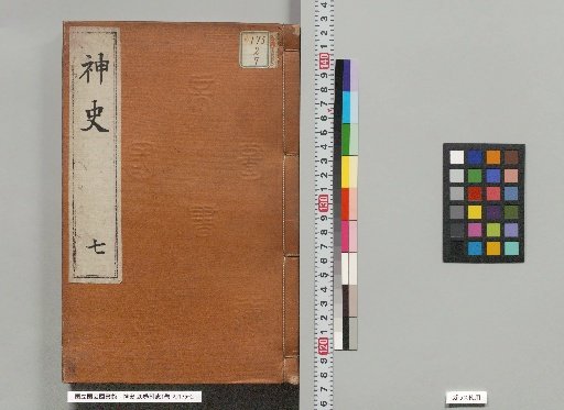Divine History, 20 Volumes with 1 Volume of Appendices, Volume 7