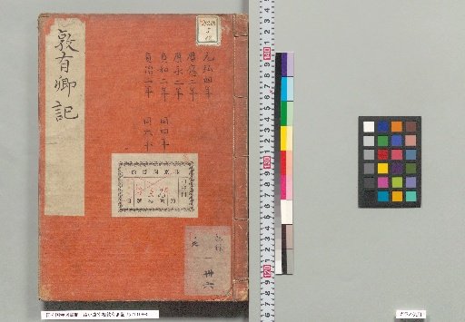 Record of the Chamberlain Atsumichi of the Ayakoji