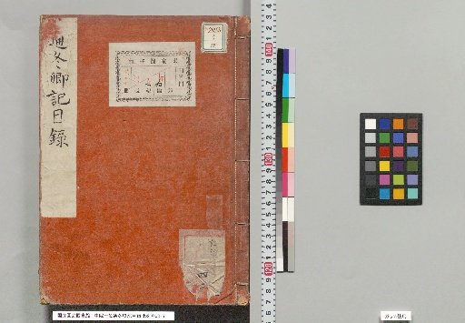 Catalogue of the Record of the Great Counselor Michifuyu of the Nakazono