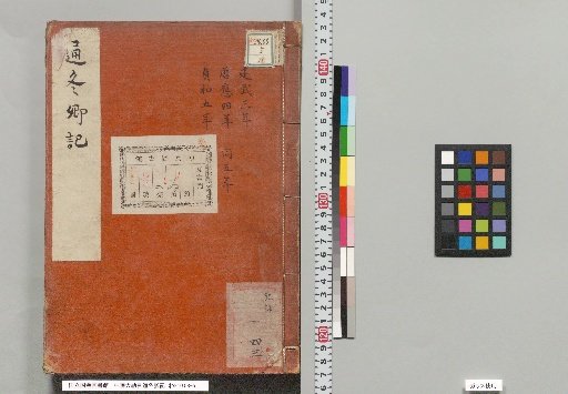 Record of the Great Counselor Michifuyu of the Nakazono