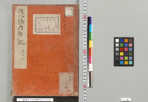 Record of the Retired Prince Jitsugyo of the Go-Hachijo-in