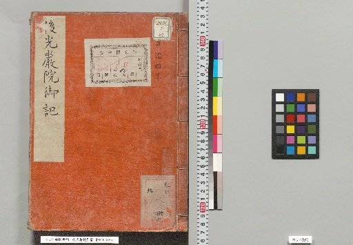 Imperial Record of the Go-Kogon-in