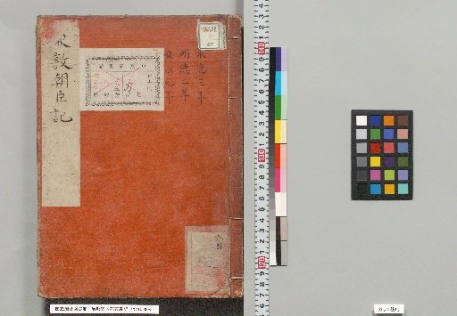 Record of the Minister of the Department of State Kanetoshi of the Tachibana