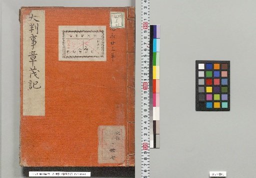 Record of the Great Judge Nakahara Akitoshi