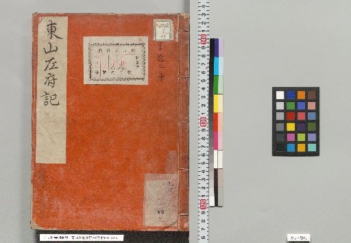 Record of the Left Minister Sanenori of the Higashiyama