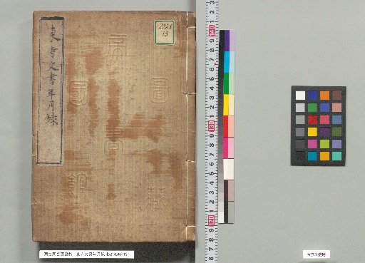 Toji Documents Chronological Record