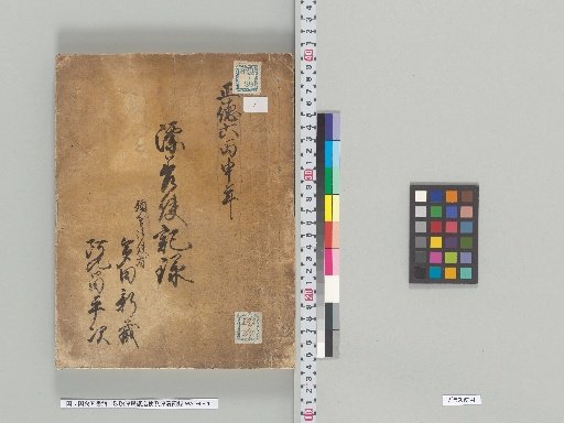 Record of the Escort Mission for Shipwrecked Survivors and Their Landing [1]