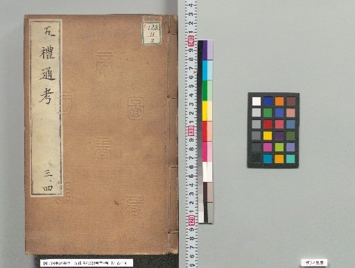 Comprehensive Examination of the Five Rites, 262 Volumes with 4 Preface Volumes, Volumes 1-6