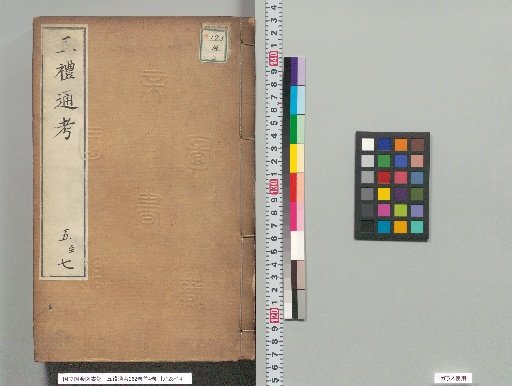 Comprehensive Examination of the Five Rites, 262 Volumes with 4 Preface Volumes, Volumes 7-14