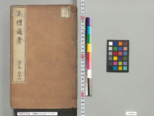 Comprehensive Examination of the Five Rites, 262 Volumes with 4 Preface Volumes, Volumes 73-75