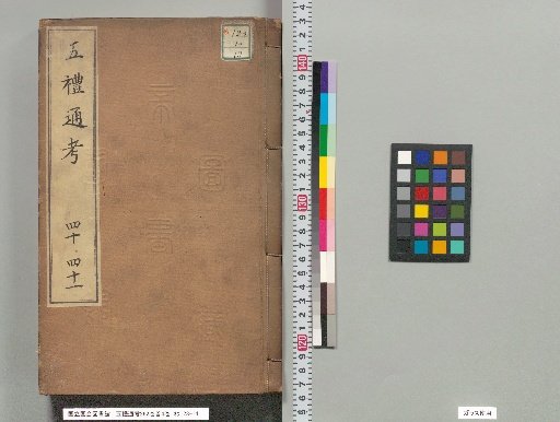 Comprehensive Examination of the Five Rites, 262 Volumes with 4 Preface Volumes, Volumes 81-86