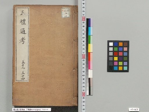 Comprehensive Examination of the Five Rites, 262 Volumes with 4 Preface Volumes, Volumes 112-116