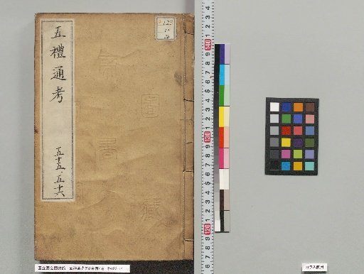 Comprehensive Examination of the Five Rites, 262 Volumes with 4 Preface Volumes, Volumes 117-120
