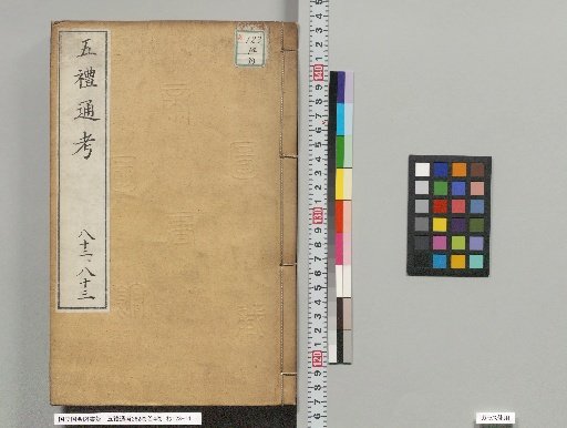 Comprehensive Examination of the Five Rites, 262 Volumes with 4 Preface Volumes, Volumes 178-181