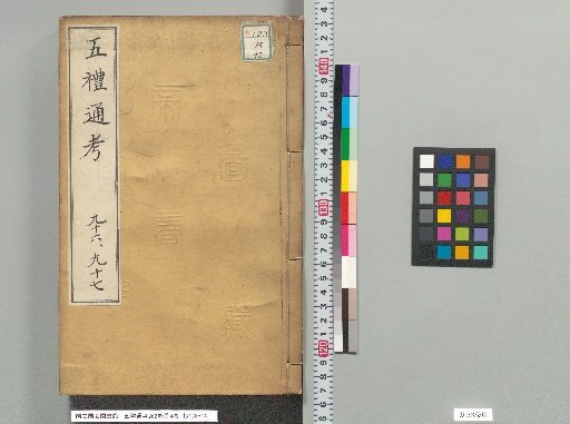 Comprehensive Examination of the Five Rites, 262 Volumes with 4 Preface Volumes, Volumes 207-212