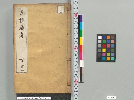 Comprehensive Examination of the Five Rites, 262 Volumes with 4 Preface Volumes, Volumes 216-219