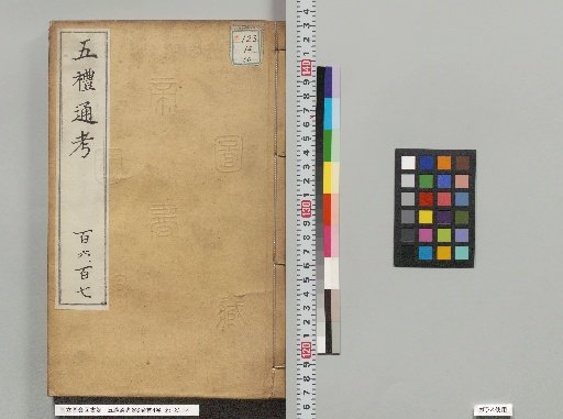 Comprehensive Examination of the Five Rites, 262 Volumes with 4 Preface Volumes, Volumes 231-234