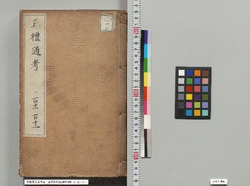 Comprehensive Examination of the Five Rites, 262 Volumes with 4 Preface Volumes, Volumes 240-243